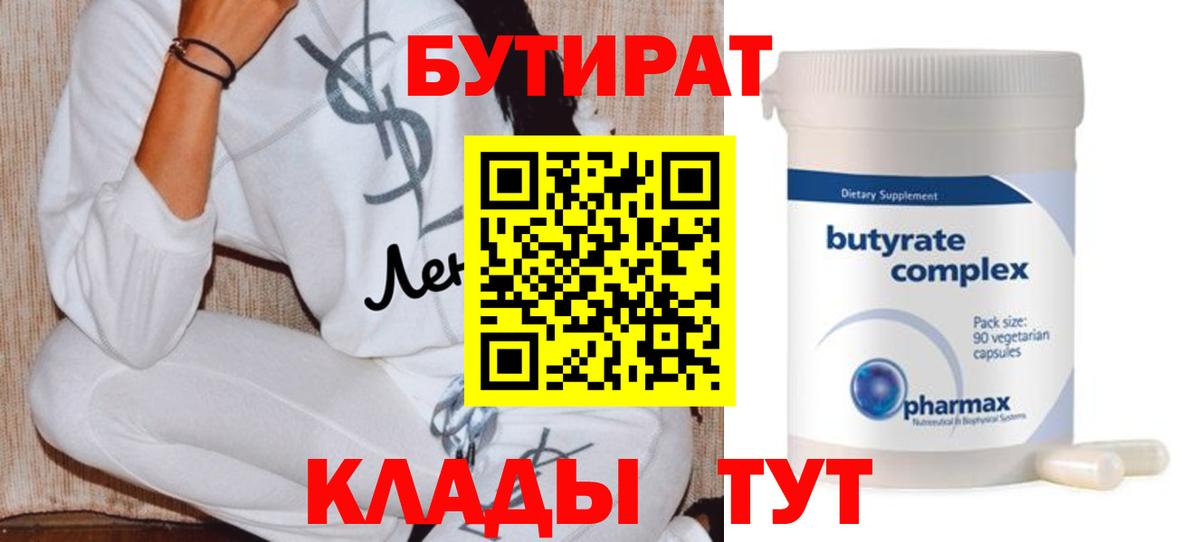 Каспийск  Бутират  Вход с VPN  БУТИРАТ BDO 33% 