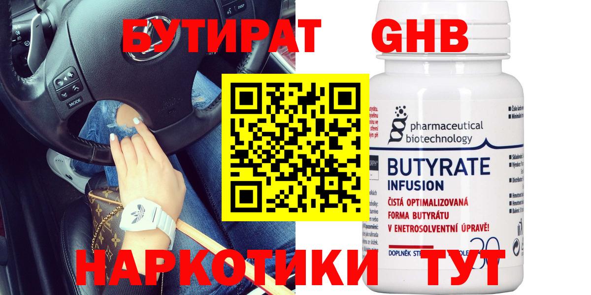 БУТИРАТ BDO Каспийск