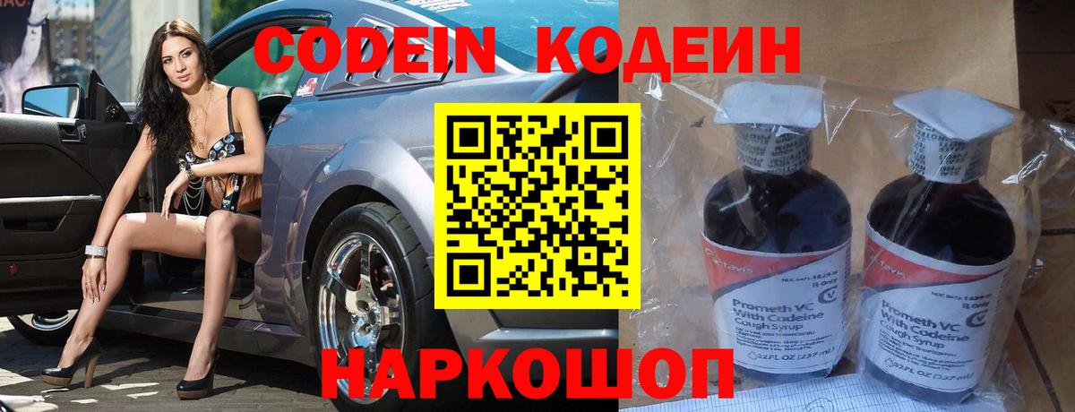 Каспийск  Кодеиновый сироп Lean напиток Lean (лин)  Вход с VPN  Codein Purple Drank 