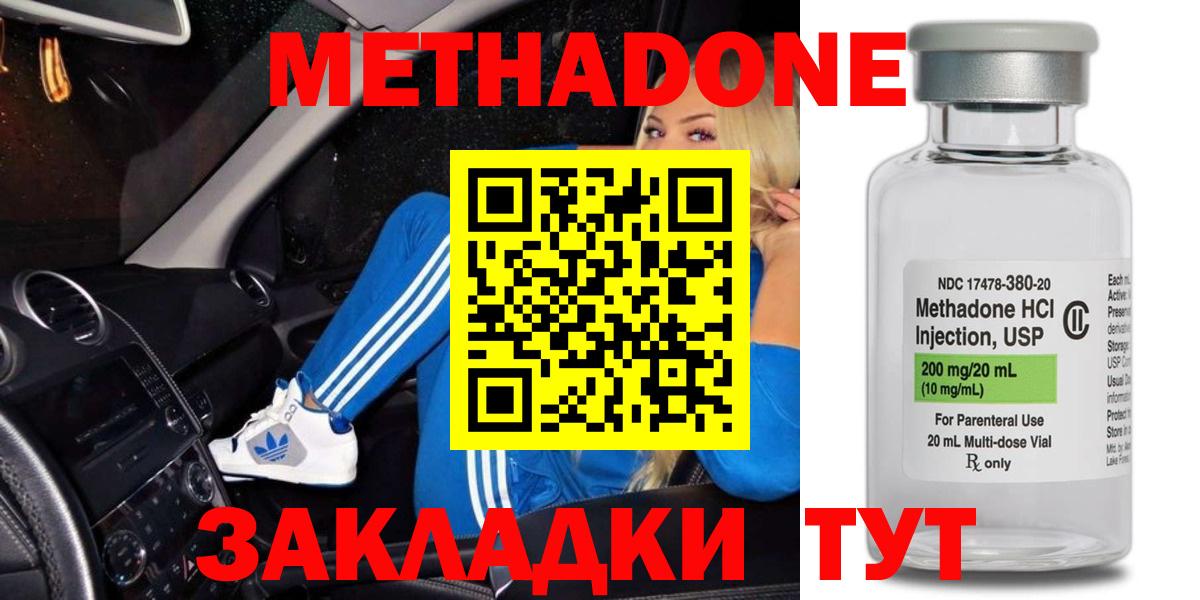 МЕТАДОН кристалл Каспийск