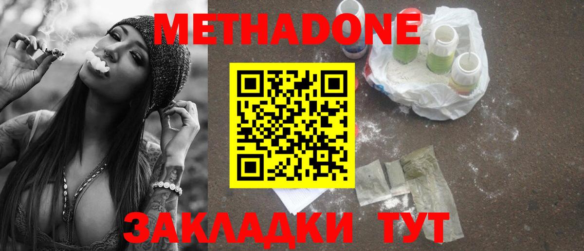 Каспийск  МЕТАДОН кристалл  Вход с VPN 